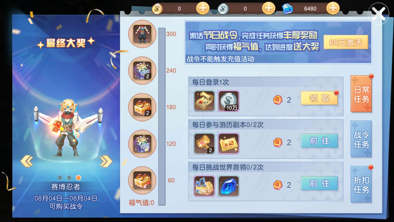 《驯龙物语》8.5-8.8 立秋之遇活动