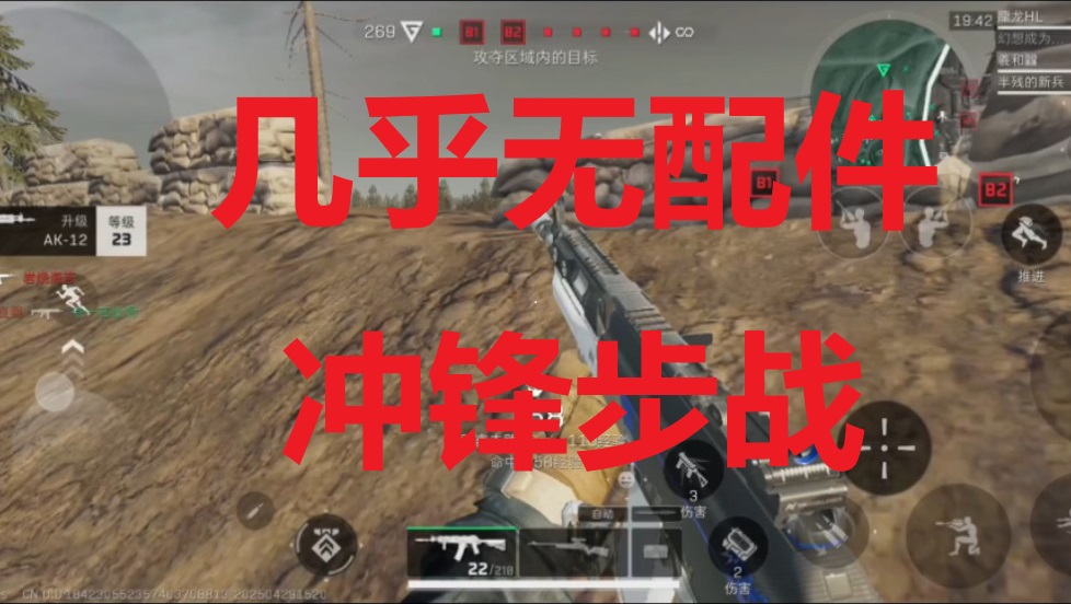 几乎无配件冲锋步战，一生之敌：堑壕战