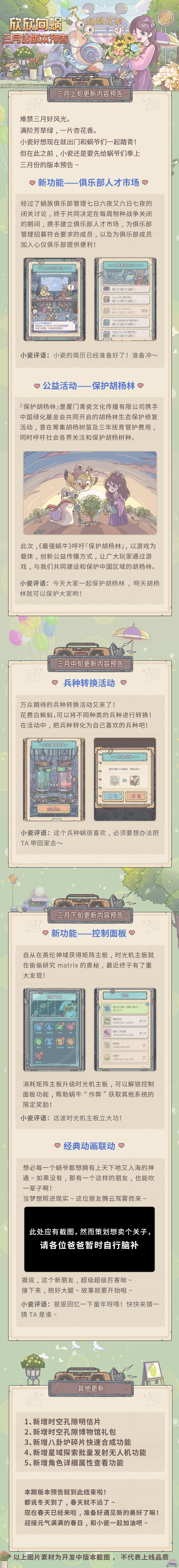 【版本预告】三月份版本预告来啦！