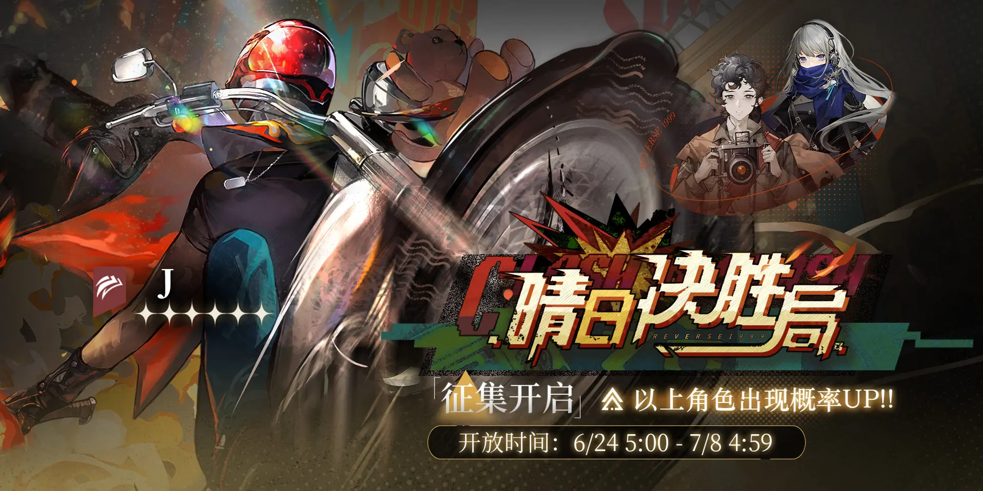 「晴日决胜局」轮换征集即将开启！