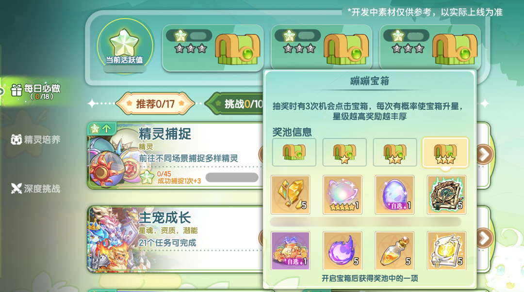 2月28日版本更新前瞻|第三神柱现身，每日活跃任务改版