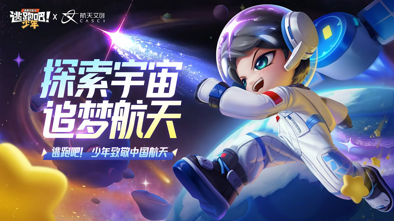 1月16日让我们一起探索宇宙，追梦航天！