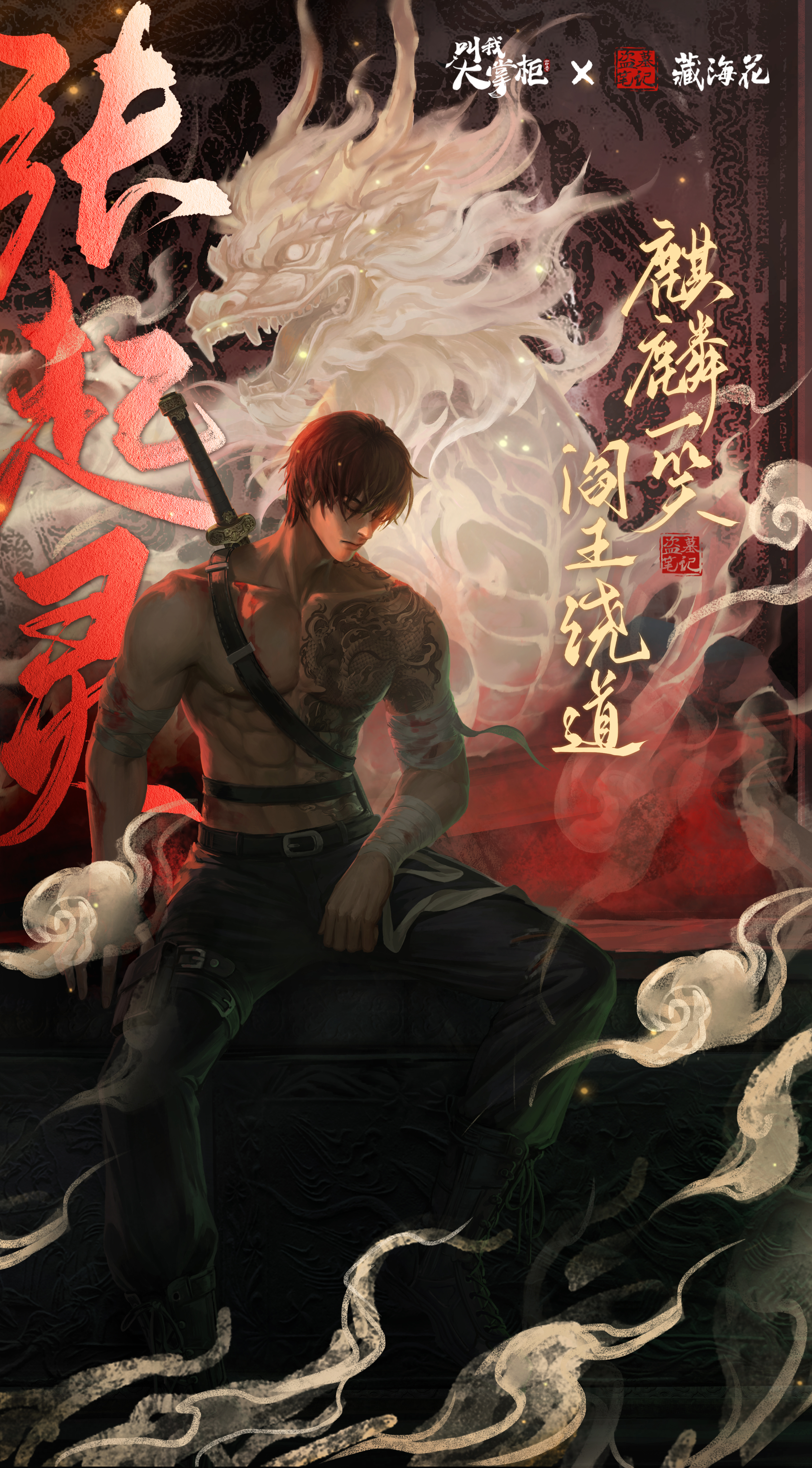 叫我大掌柜×盗墓笔记联动——精美壁纸大放送