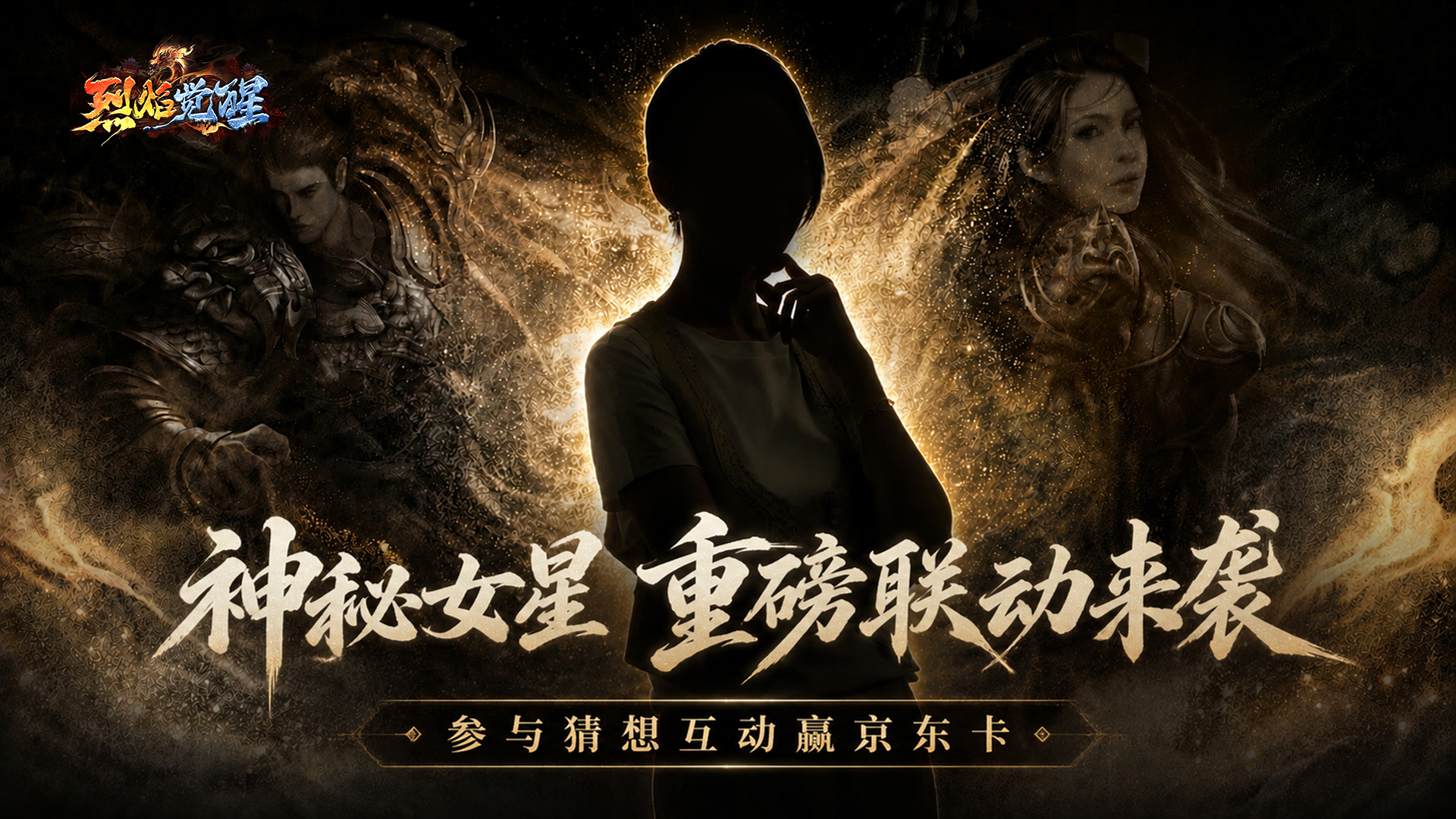 🔥重磅联动第一弹：国民女星倾情加盟，参与互动赢京东卡！
