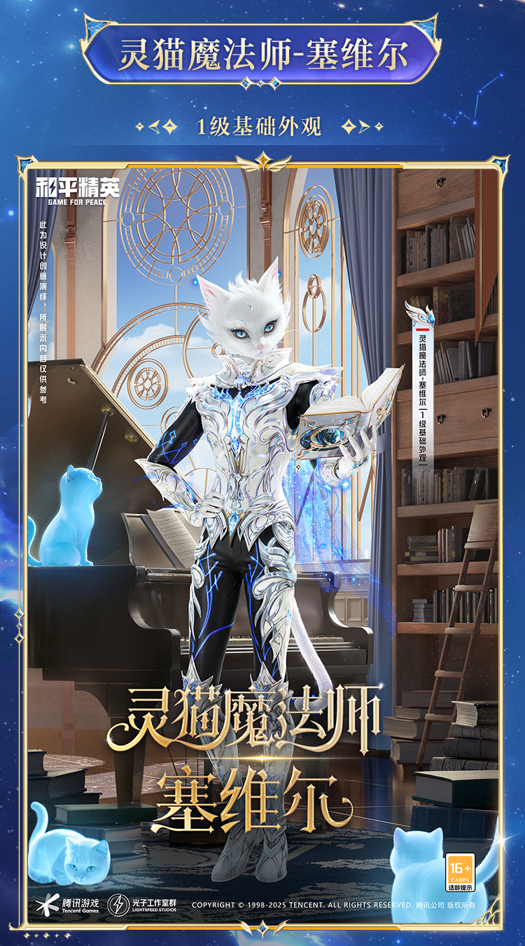新皮肤爆料丨最新神装【灵猫魔法师-塞维尔】细节爆料来袭！7月4日一起并肩开启新冒险～