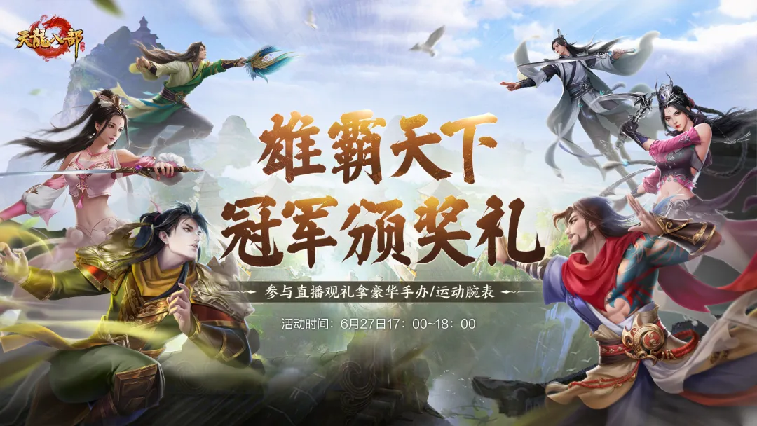 现场直击丨共赴荣耀之巅！雄霸天下颁奖盛典明日开启