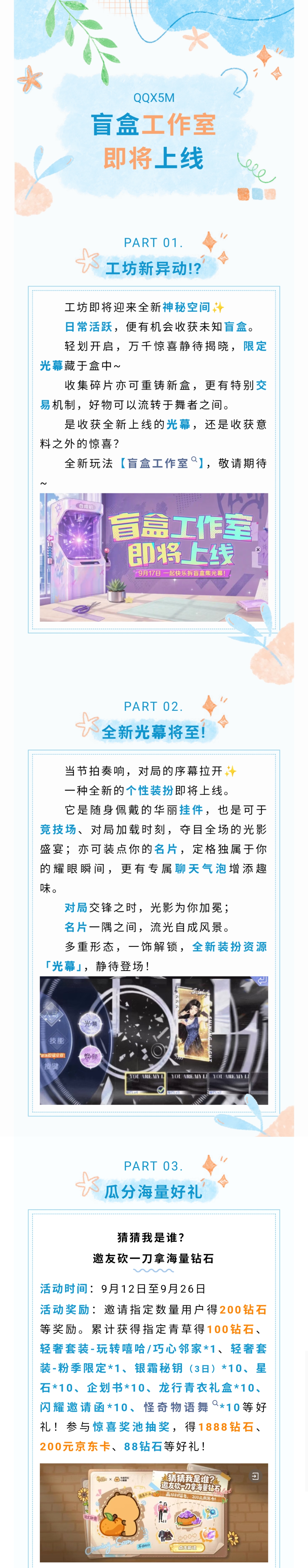 盲盒工作室&全新光幕惊喜预告 | 舞步轻抬，盲盒掉落？工坊新玩法藏着什么秘密⁉