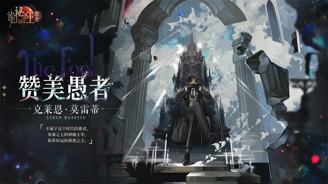 狩猎特别篇 · 非凡者图鉴 | 克莱恩·莫雷蒂