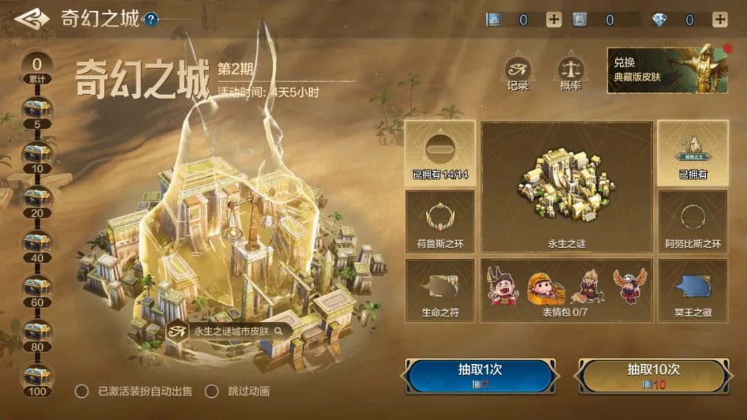 主城皮肤「永生之谜」即将返场！不朽城邦，秘城重现