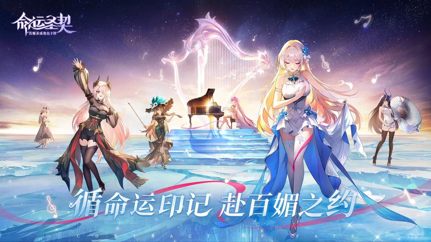 《命运圣契》开启百媚少女的绝色冒险之旅