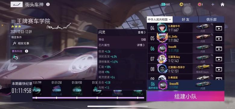 王牌赛车学院国榜第六闪灵跑法