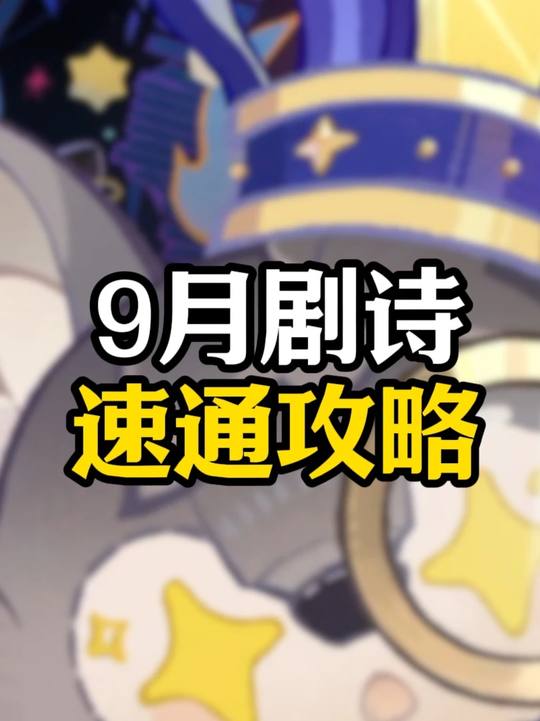 【幻想剧诗】保姆级喂饭教学