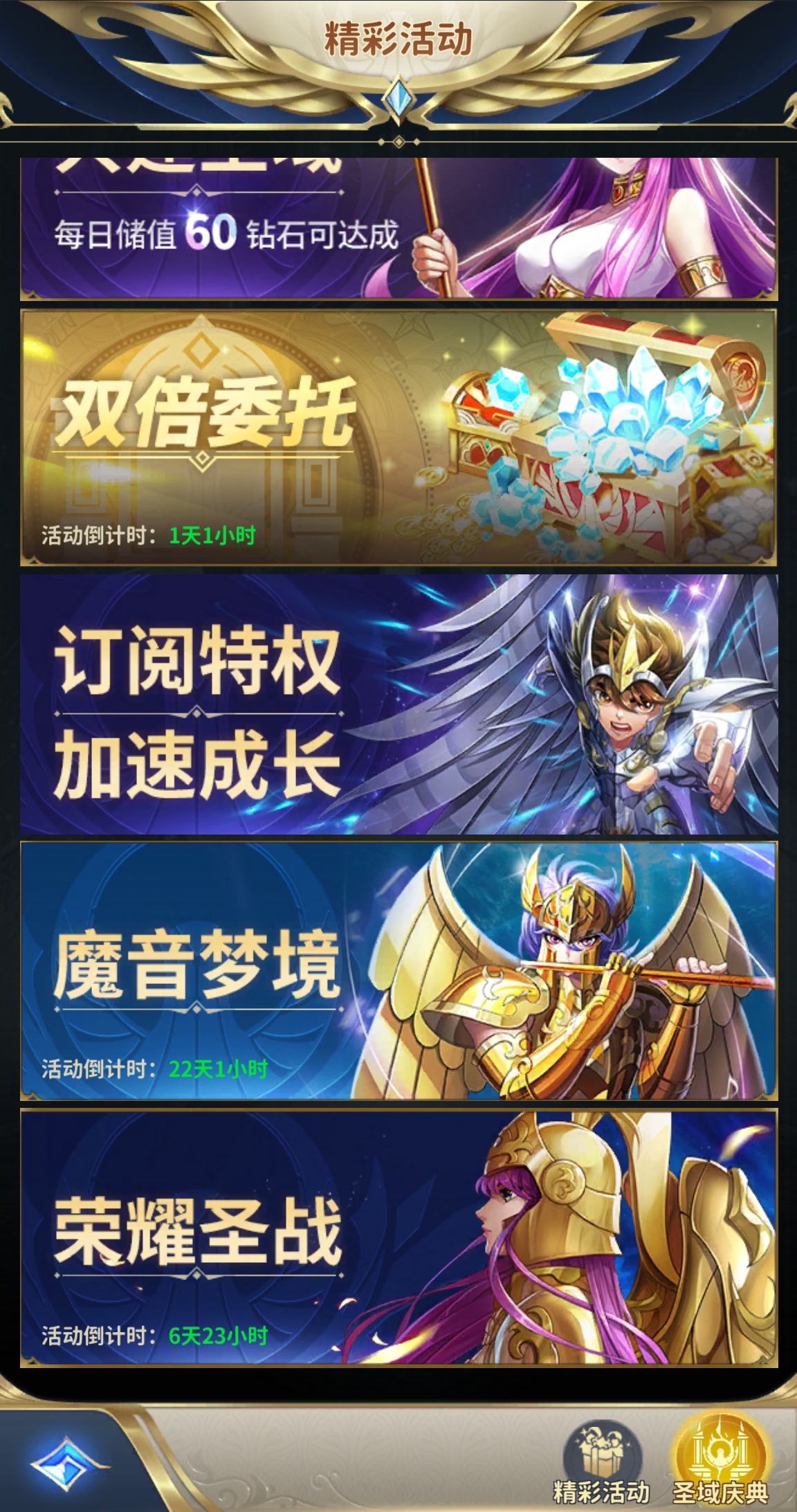 【圣域3.0】新春版本上线 全新CG正式公开
