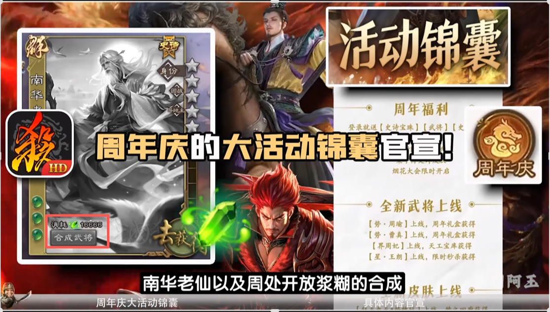 周年庆大活动锦囊官宣！南华老仙周处开放将魂合成！