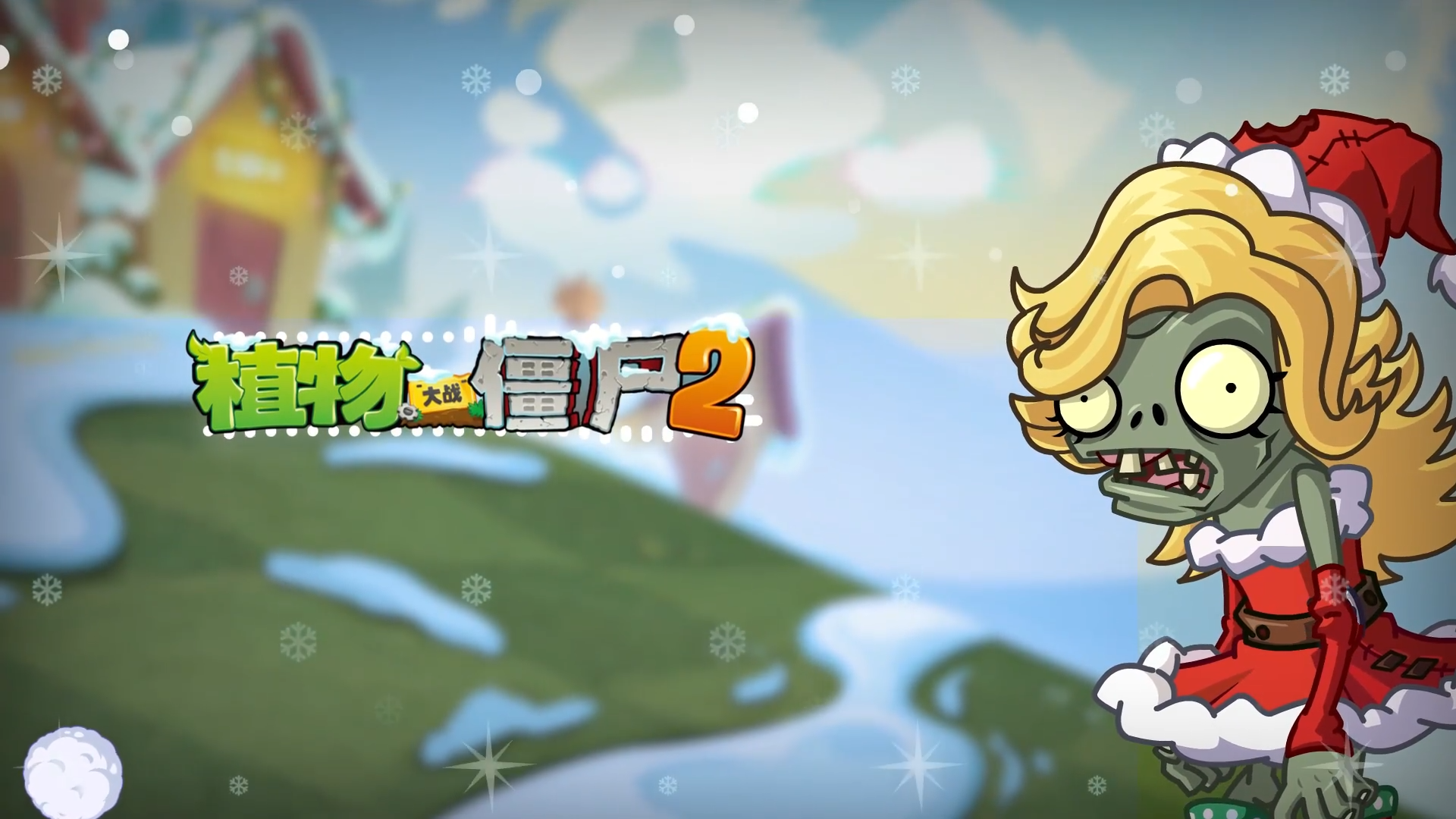 【冬季印象曲】冰雪的礼物