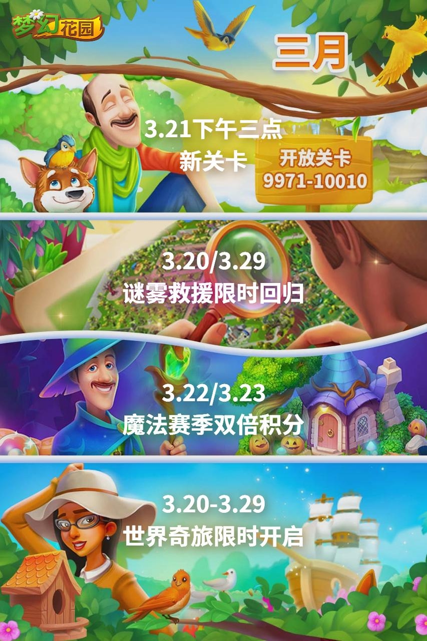 【花园日历】热烈庆祝花园关卡数突破一万关啦！（文末福利）
