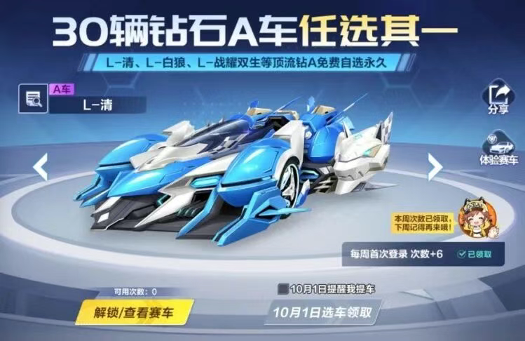 游戏五日谈：QQ飞车手游国庆版本大爆料，全新A车免费送