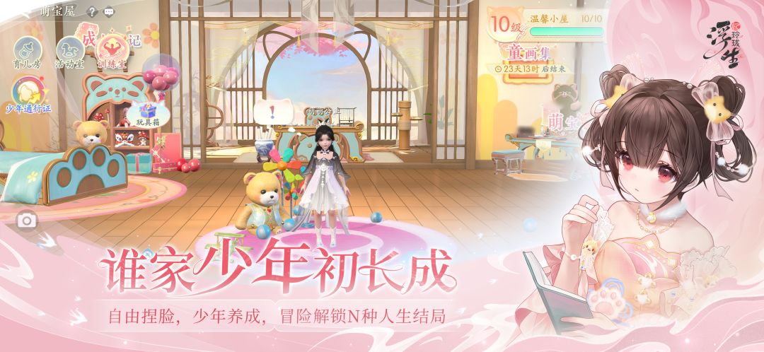 《浮生忆玲珑》——盛夏版本开启，探索充满松弛感的古风生活