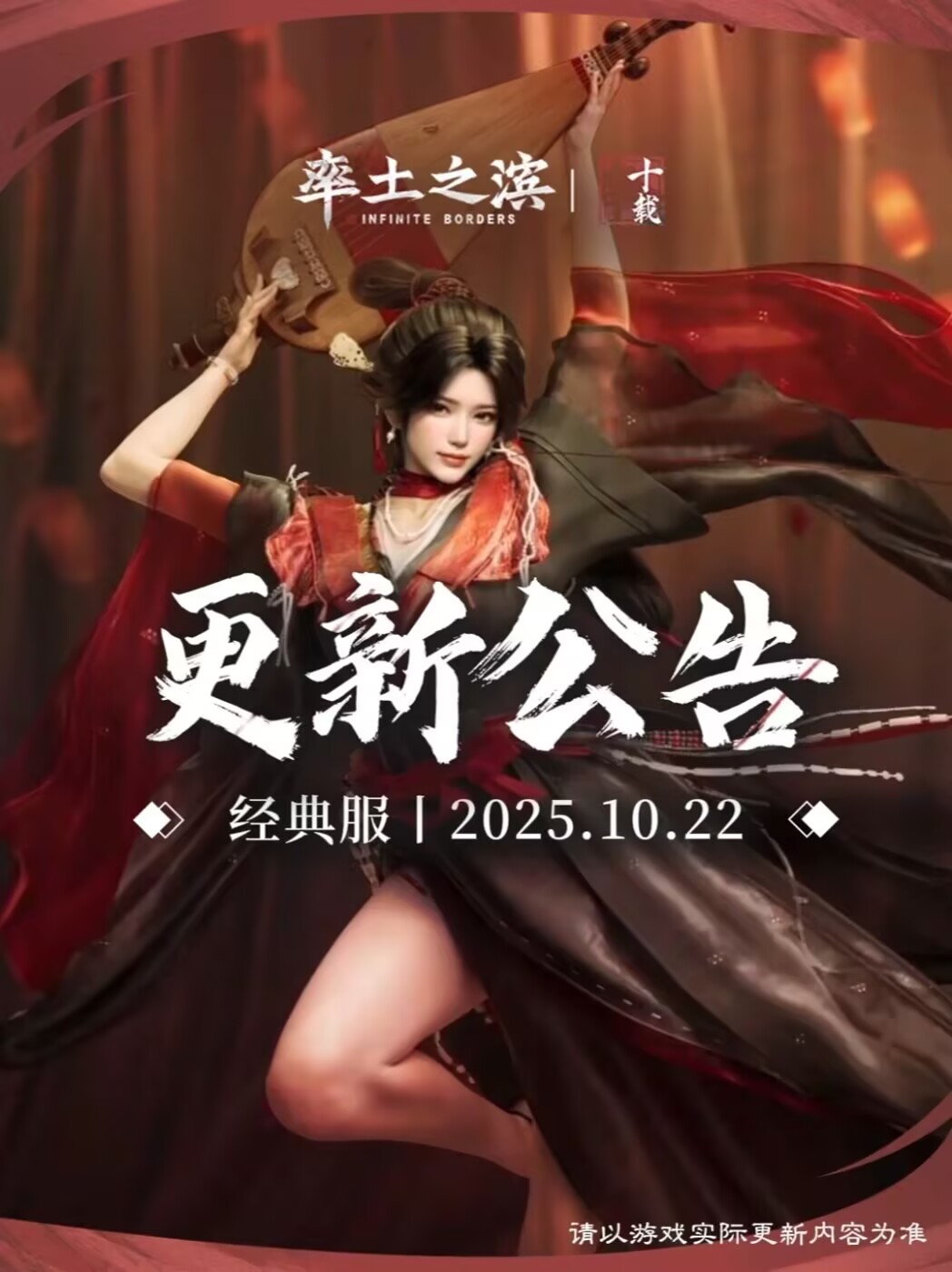 《率土之滨》10月22日例行更新预告