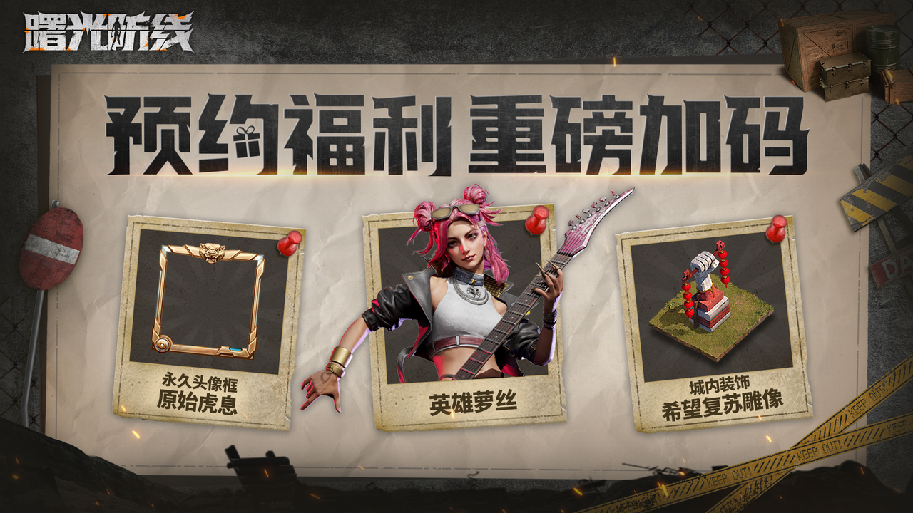 好消息！预约福利加码放送啦！