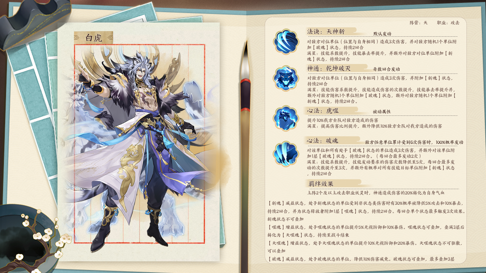 【活动公告】强力妖灵「天神·白虎」9月17日限时登场