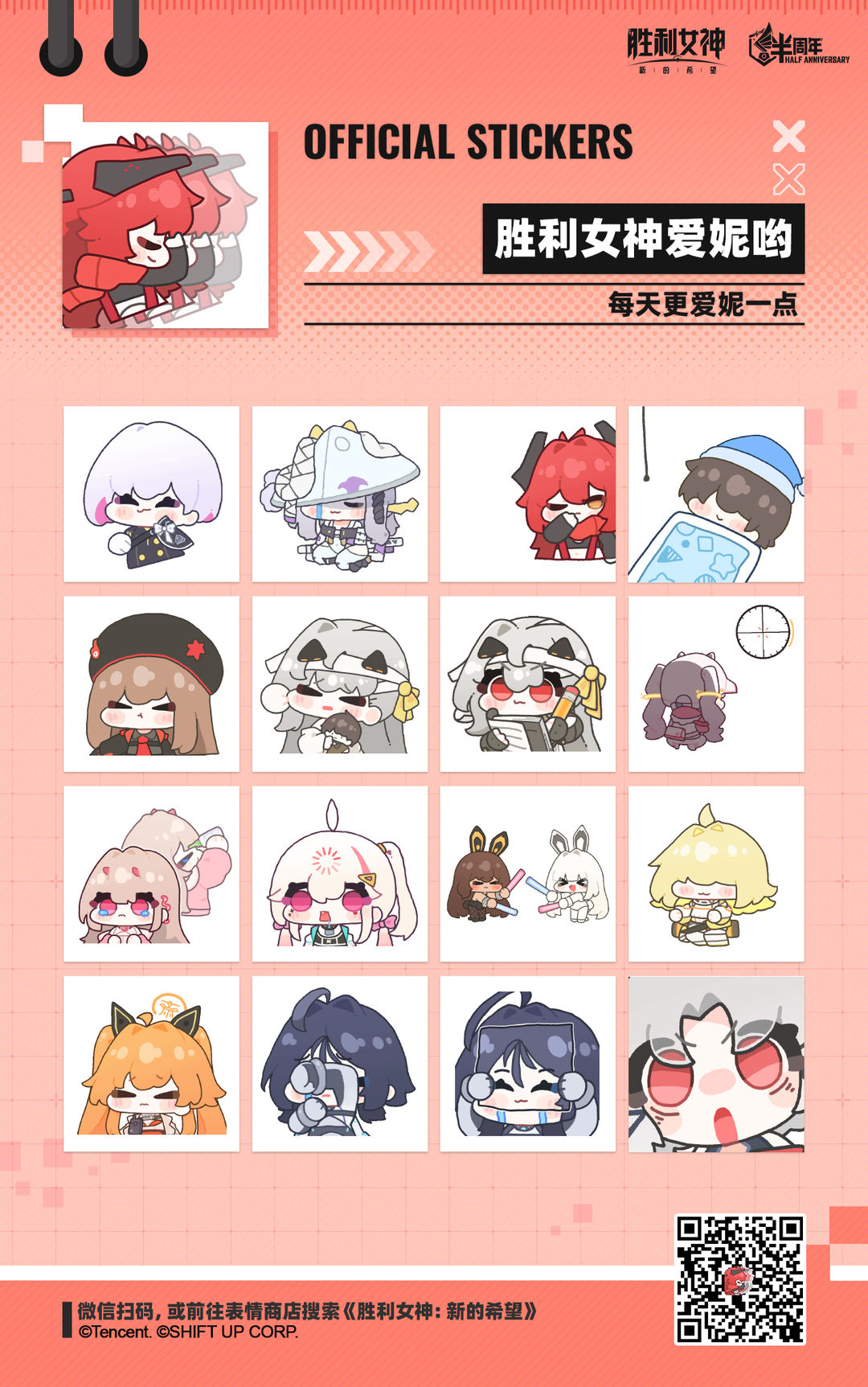 官方表情包「胜利女神爱妮哟」现已上架！