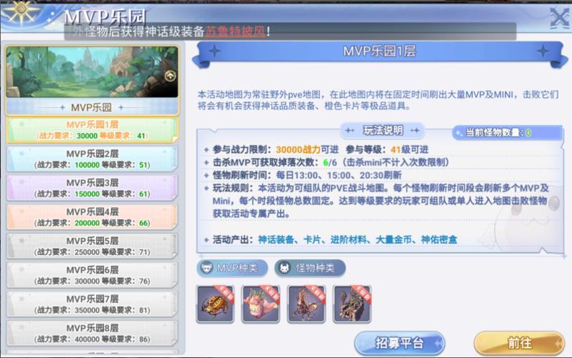 《巴风特之怒》攻略站丨「MVP乐园」玩法介绍