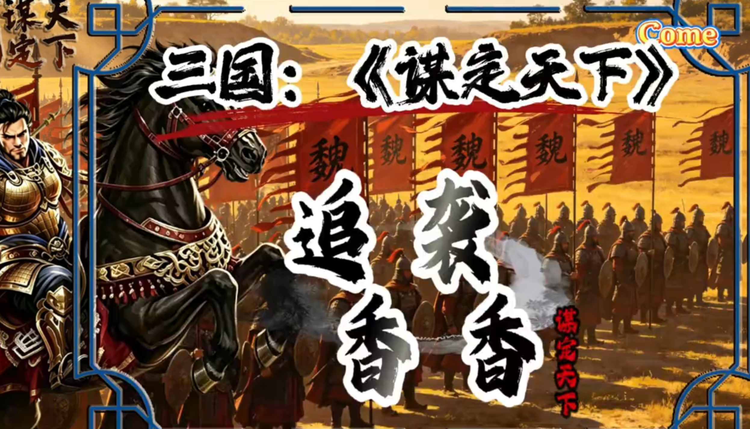 S14秒杀单核-追袭香香