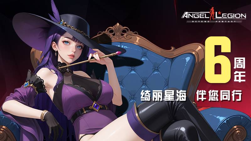 【女神星球六周年活动PART3】 # 福利总览！