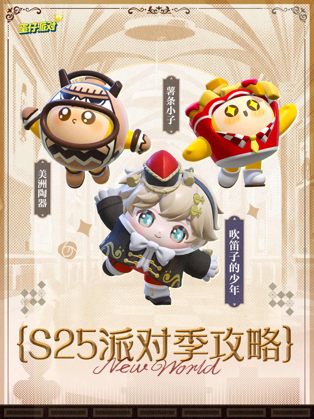手游日报0802：蛋仔派对全新派对季上线；阴阳师八月花合战皮肤上新