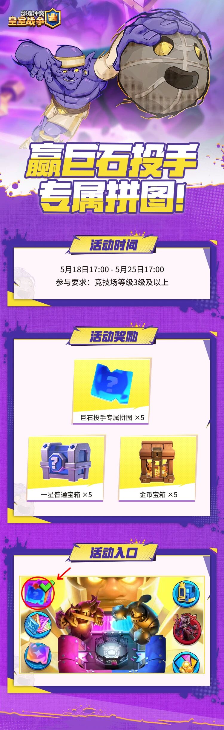 集皇冠活动｜相册助力，赢巨石投手专属拼图