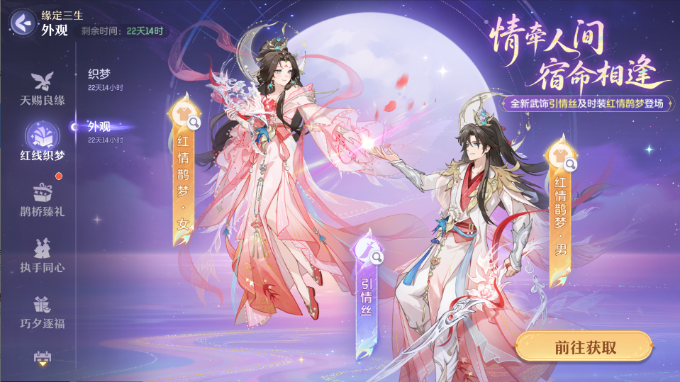 更新公告 | 七夕主题活动开启，新专属妖灵为挖宝服保驾护航！