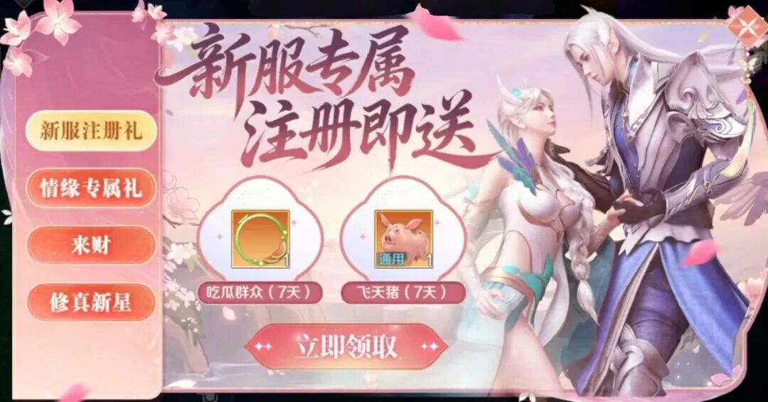 搭子服爆料②丨进服就送2400元宝！搭子服这波福利，怎么算都值