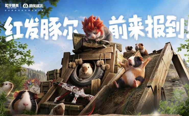 手游日报0831：和平精英预告红发豚尔首领上线；金铲铲之战开启每日对局领符石精粹活动
