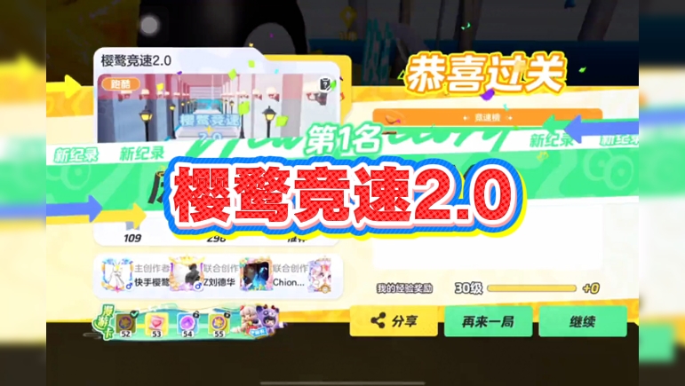 樱鹜竞速2.0