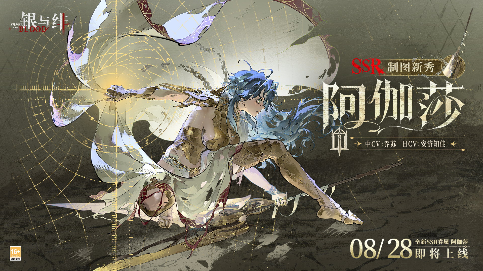 《银与绯》「阿伽莎」眷属传记丨绘梦与制图