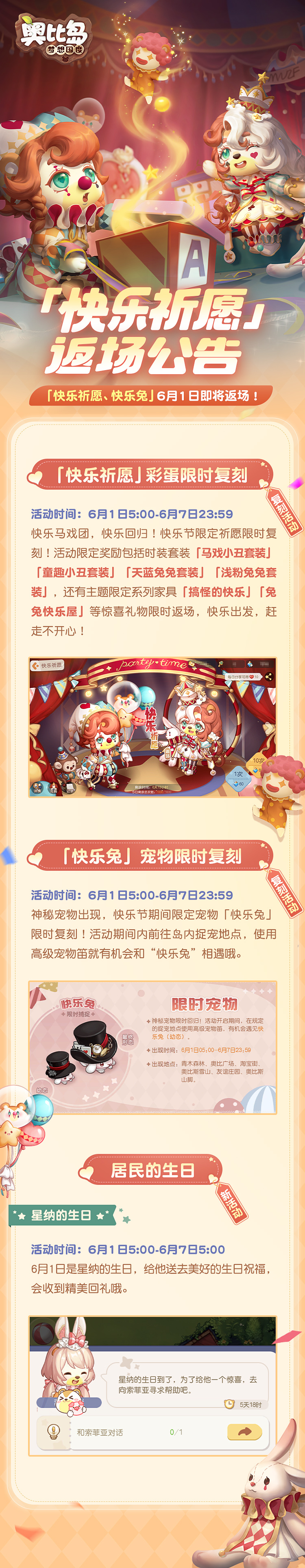 「快乐祈愿、快乐兔」返场公告