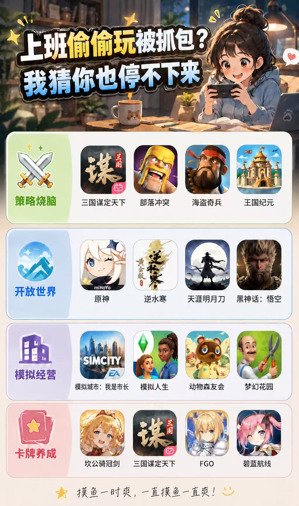 上班偷偷玩被抓包？我猜你也停不下来