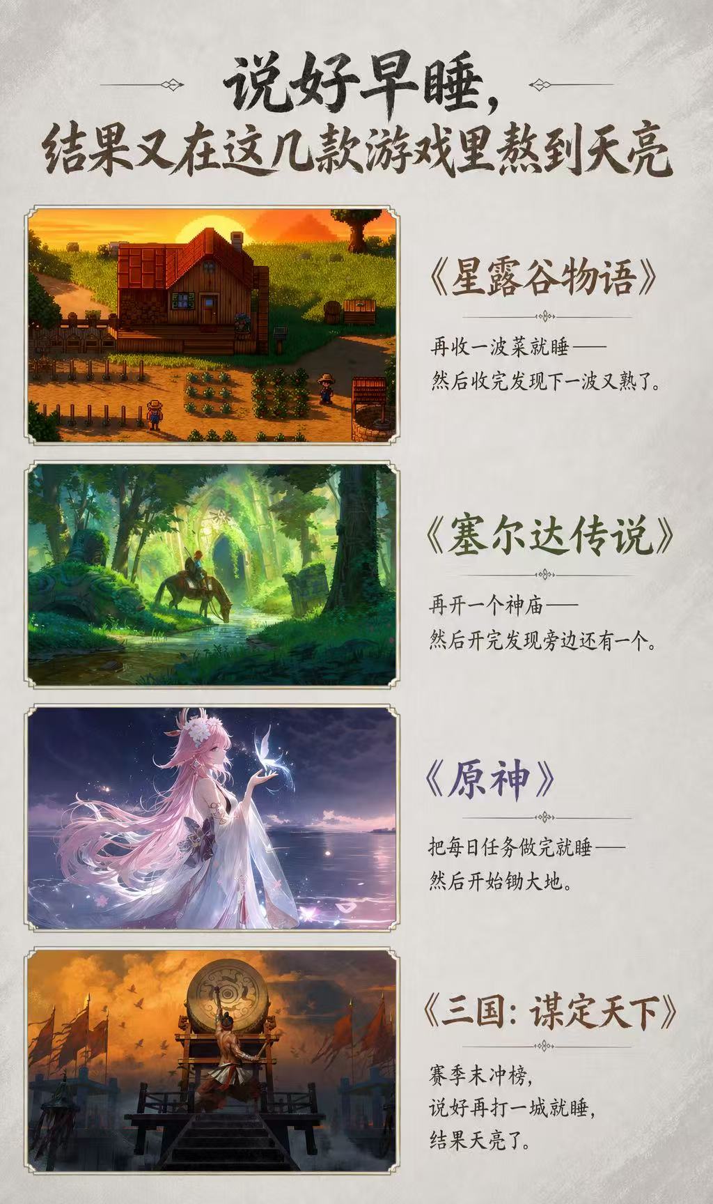 说好早睡，结果又在这几款游戏里熬到天亮