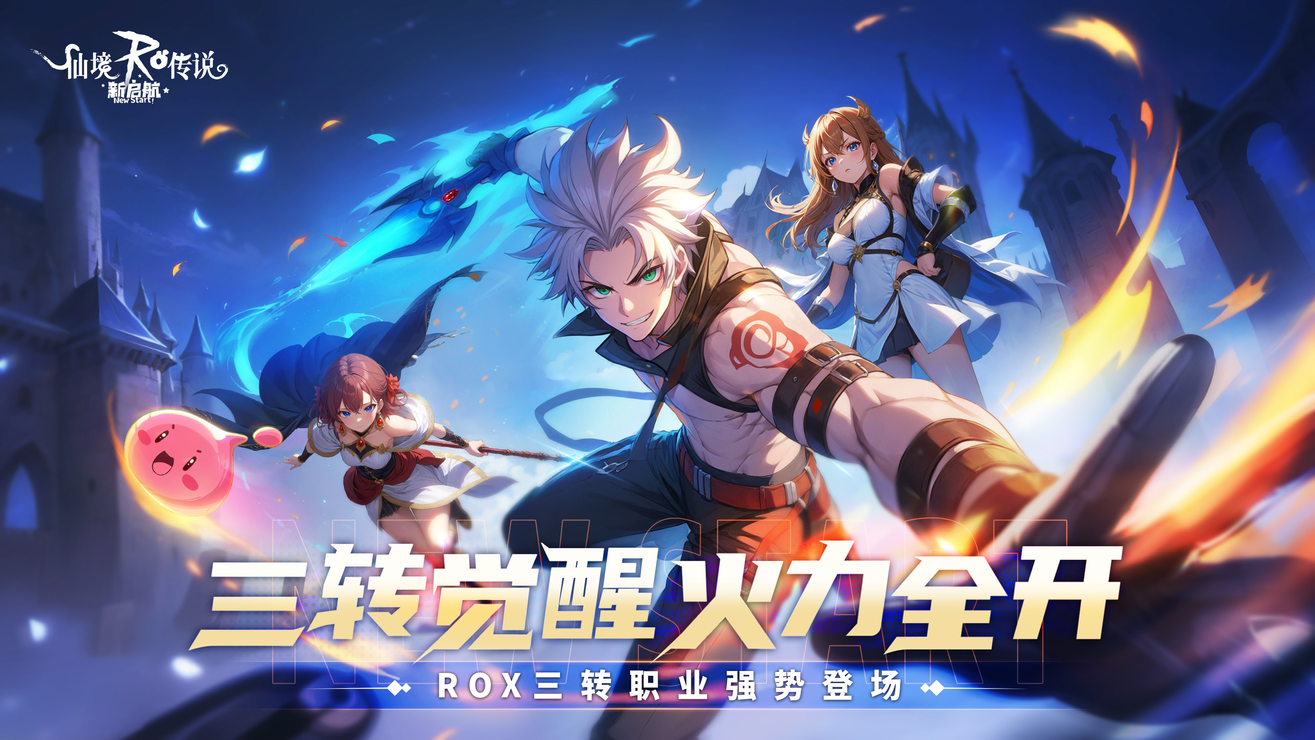 破界之光：三转觉醒·职业技能抢先看