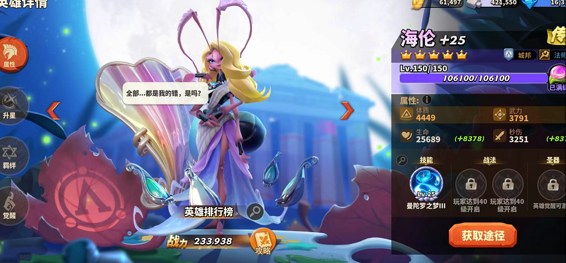 蚁族崛起：回血还能增加怒气值，海伦到底有多强？