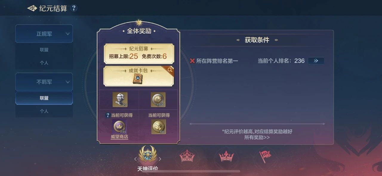 《世界启元》无限纪元「机甲狂潮」结算预告