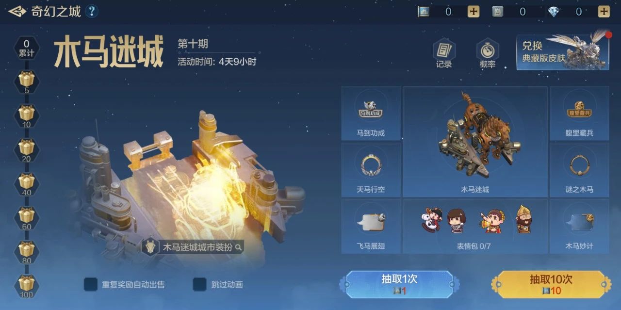 新活动资讯丨千年谜计活动来袭，木马迷城城市装扮登场！