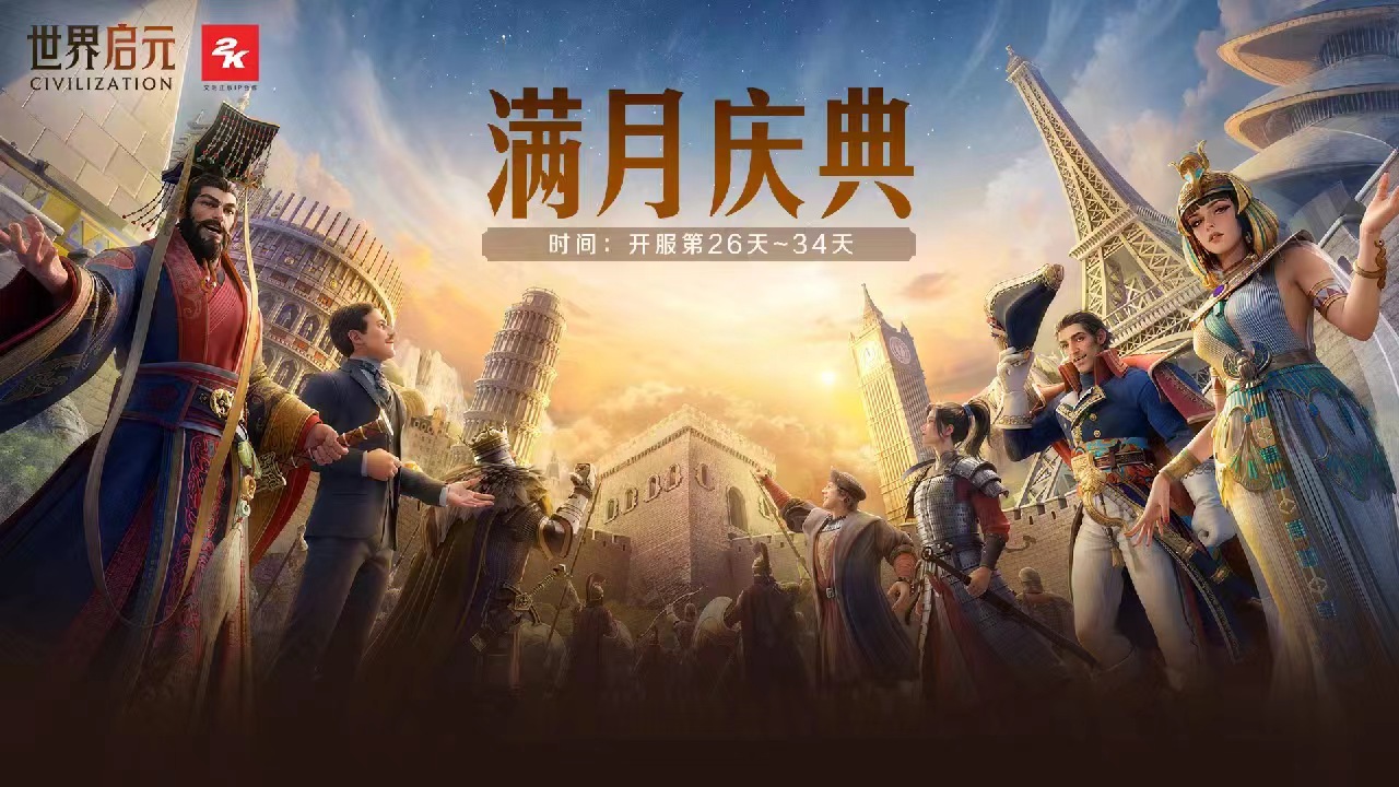 《世界启元》满月庆典预告第二弹，活动福利再升级！