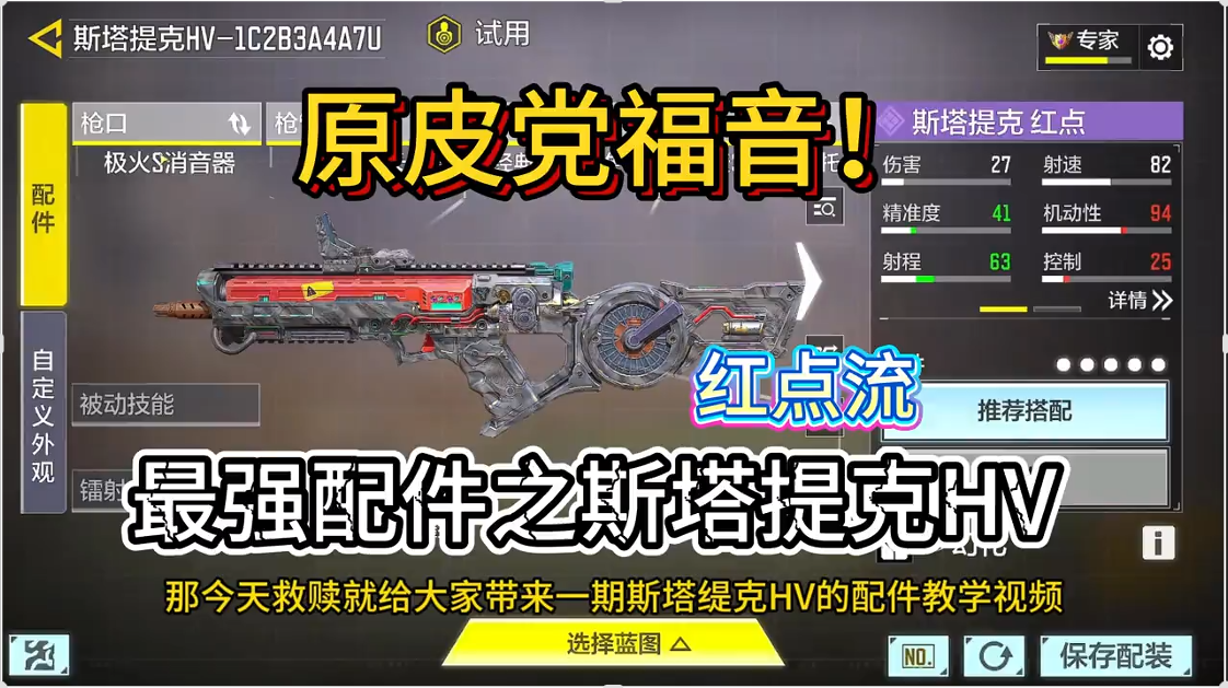 最强配件系列之斯塔提克HV