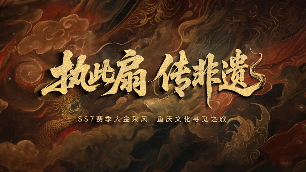 非遗大师联袂打造， SS7九艺天工折扇大金！一扇千面传承古今！