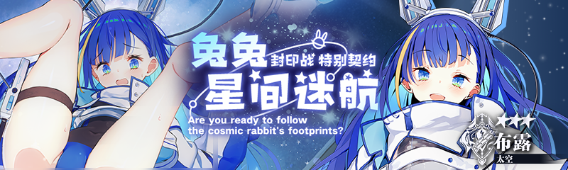 【🧩特别契约】