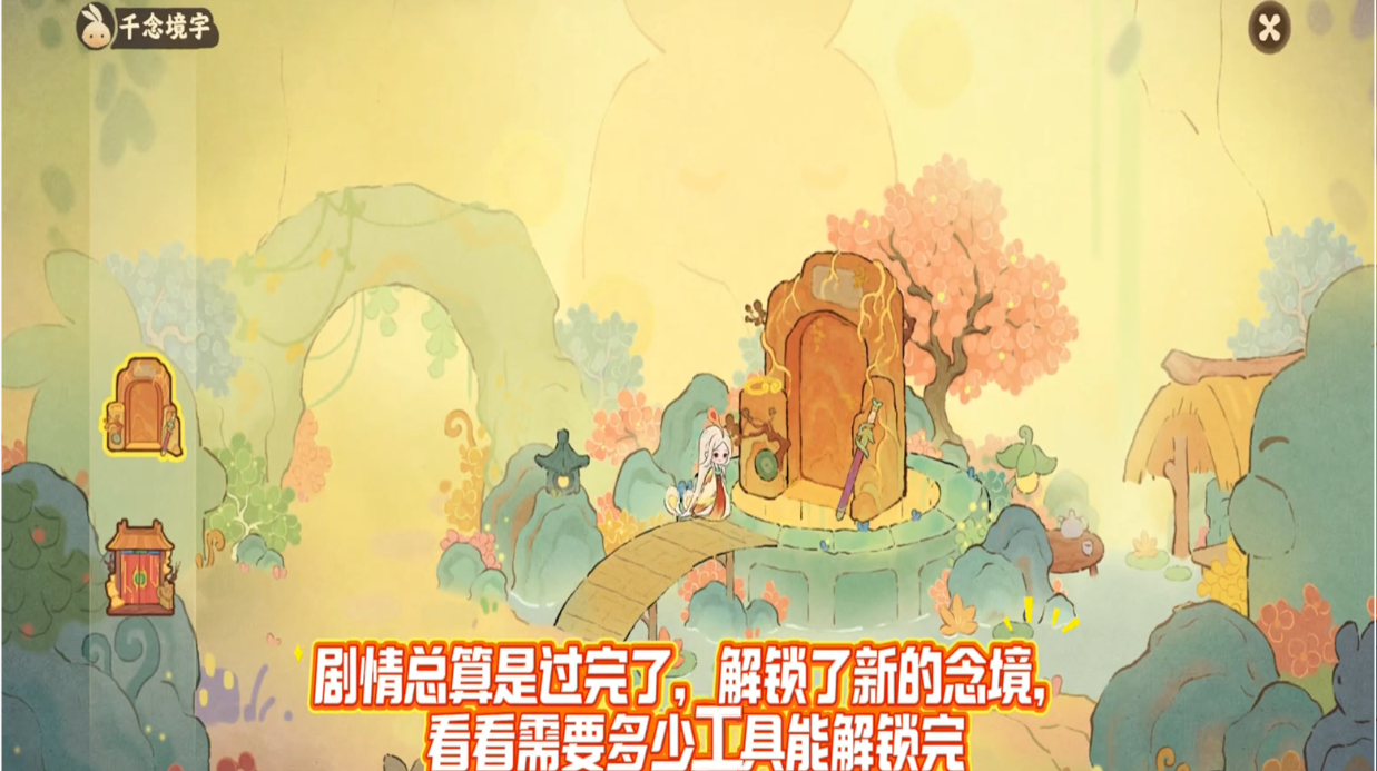 解锁了新的念镜