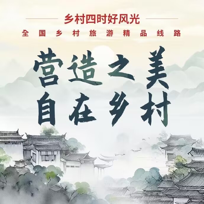 古建巡礼｜营造之美 自在乡村