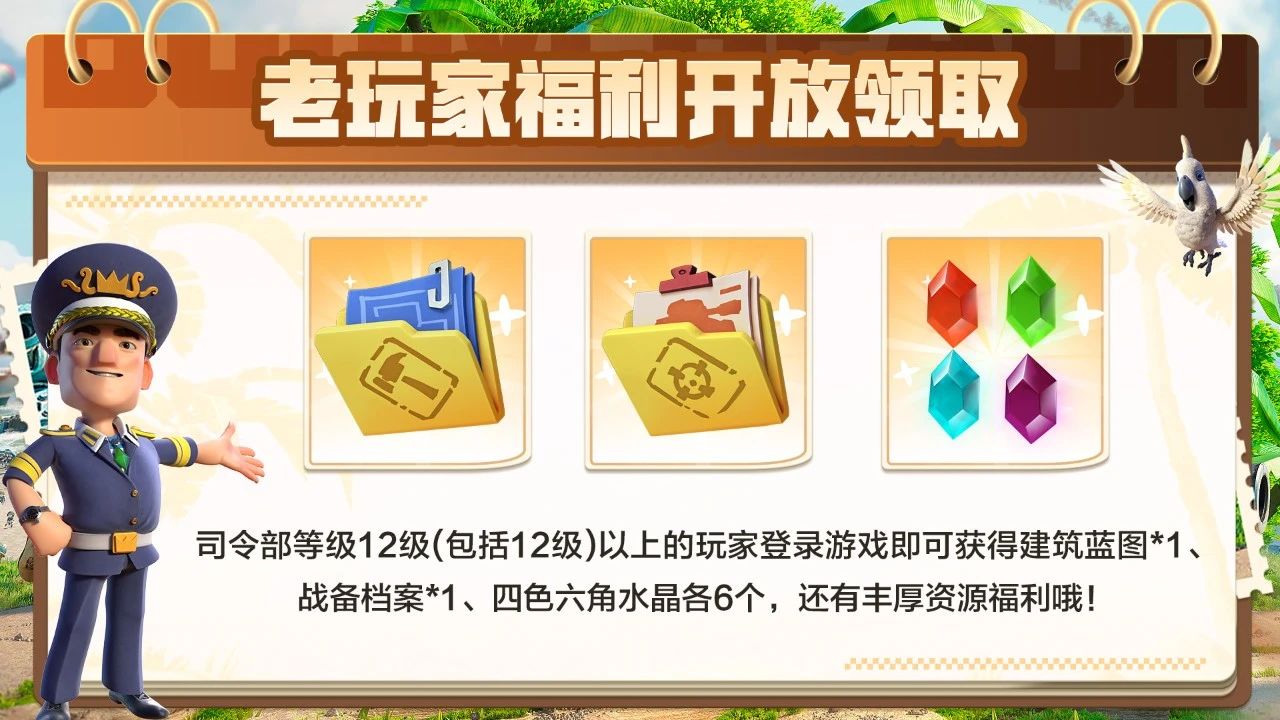 电影《东极岛》定制树&雕像、老玩家福利开放领取！